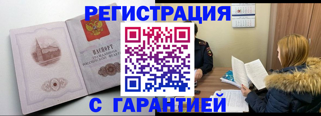 временная регистрация гарантия в Мариинске